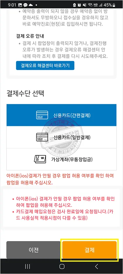 스마트폰으로 자동차검사 예약 방법