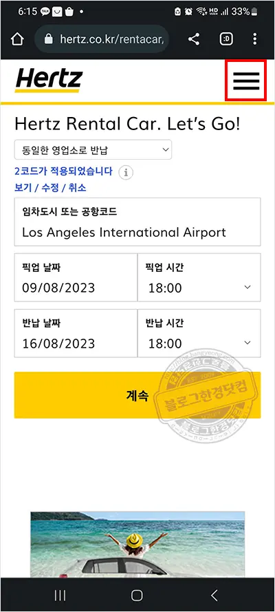 허츠 Hertz 렌터카 모바일 웹에서 예약 취소 방법
