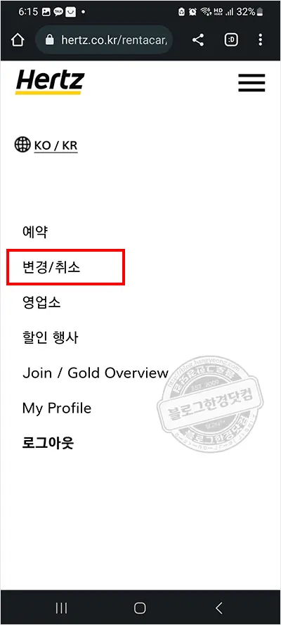 허츠 Hertz 렌터카 모바일 웹에서 예약 취소 방법