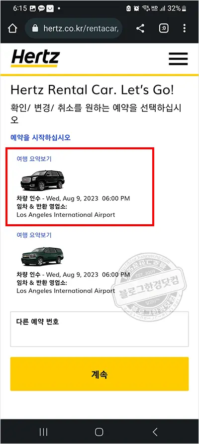 허츠 Hertz 렌터카 모바일 웹에서 예약 취소 방법