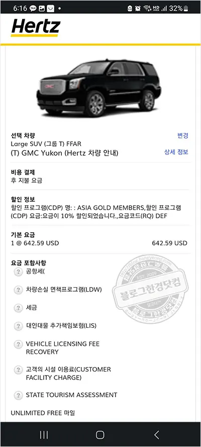 허츠 Hertz 렌터카 모바일 웹에서 예약 취소 방법