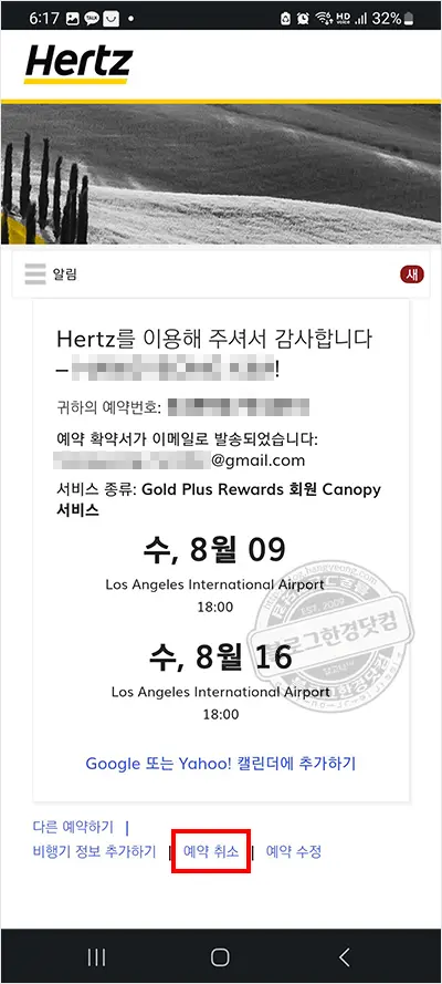 허츠 Hertz 렌터카 모바일 웹에서 예약 취소 방법