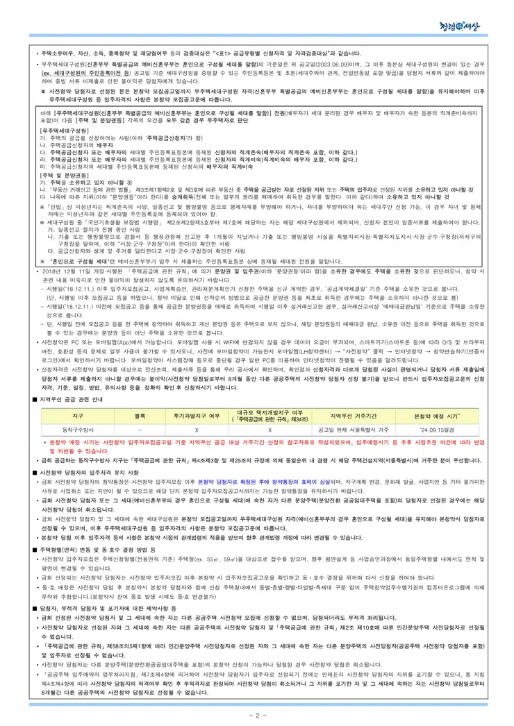 동작구 수방사 사전청약 일반형 공공분양주택 입주자모집공고 (2023.06.09)