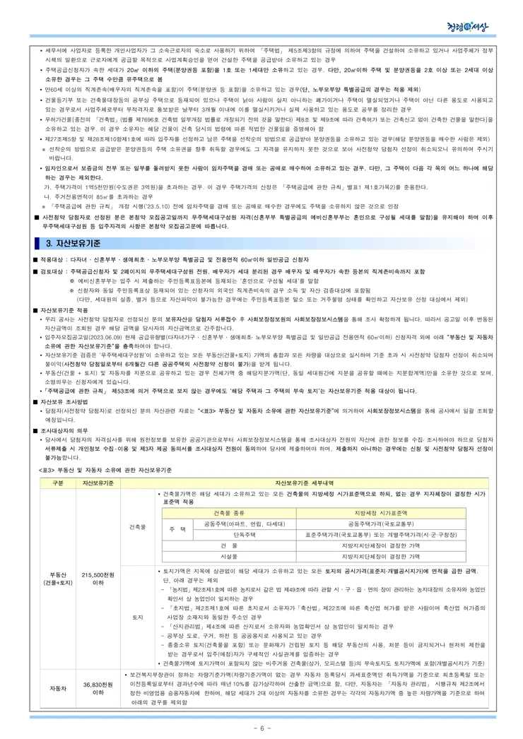 동작구 수방사 사전청약 일반형 공공분양주택 입주자모집공고 (2023.06.09)