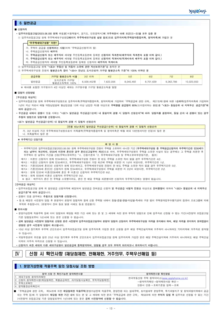 동작구 수방사 사전청약 일반형 공공분양주택 입주자모집공고 (2023.06.09)