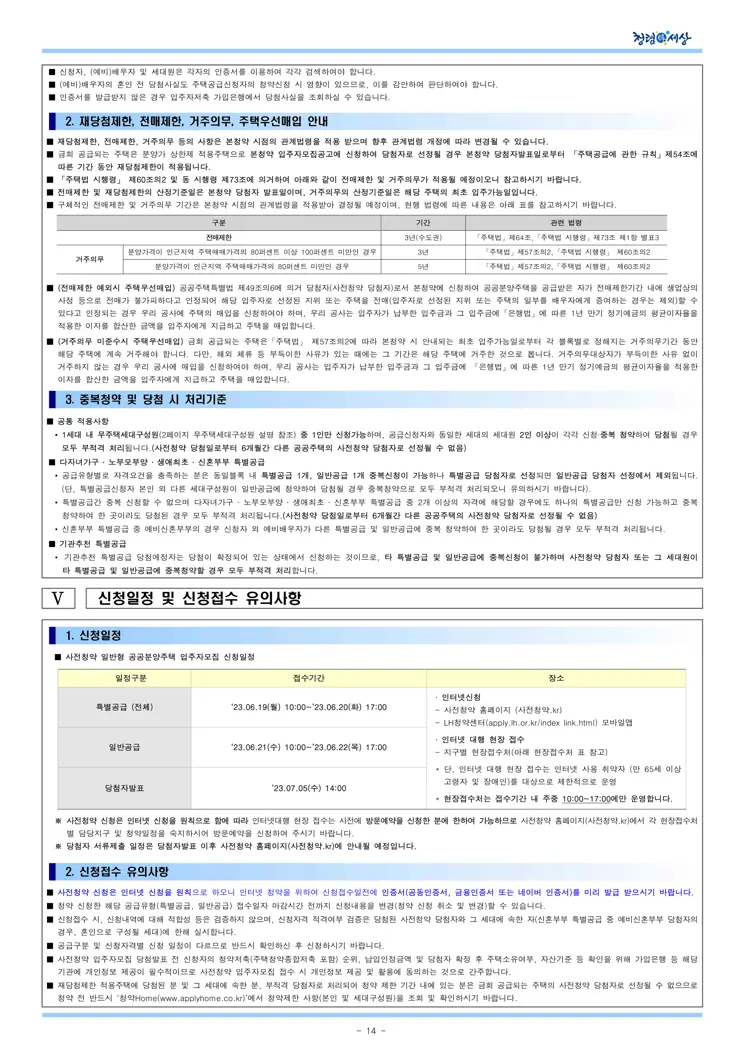 동작구 수방사 사전청약 일반형 공공분양주택 입주자모집공고 (2023.06.09)
