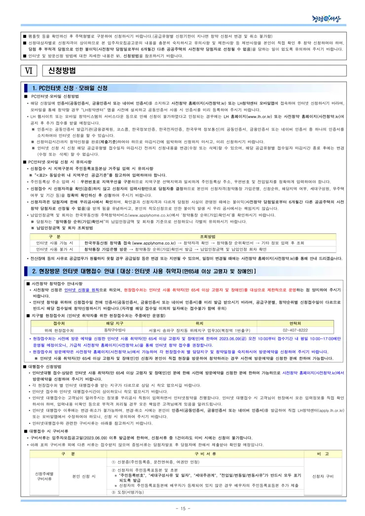 동작구 수방사 사전청약 일반형 공공분양주택 입주자모집공고 (2023.06.09)