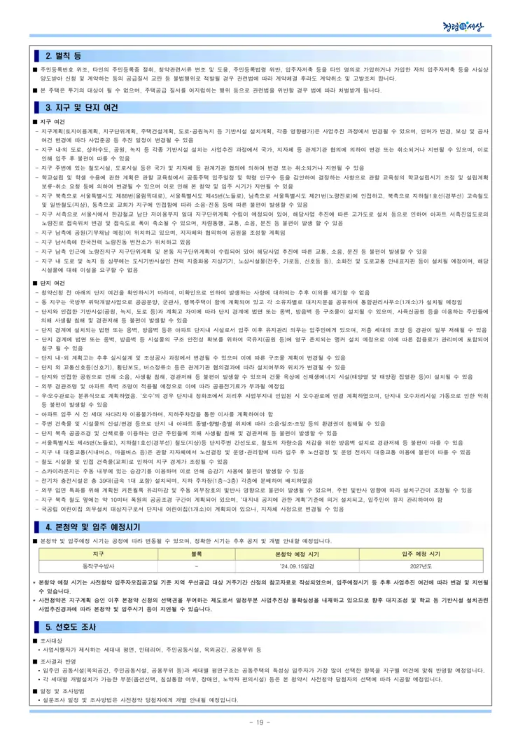 동작구 수방사 사전청약 일반형 공공분양주택 입주자모집공고 (2023.06.09)