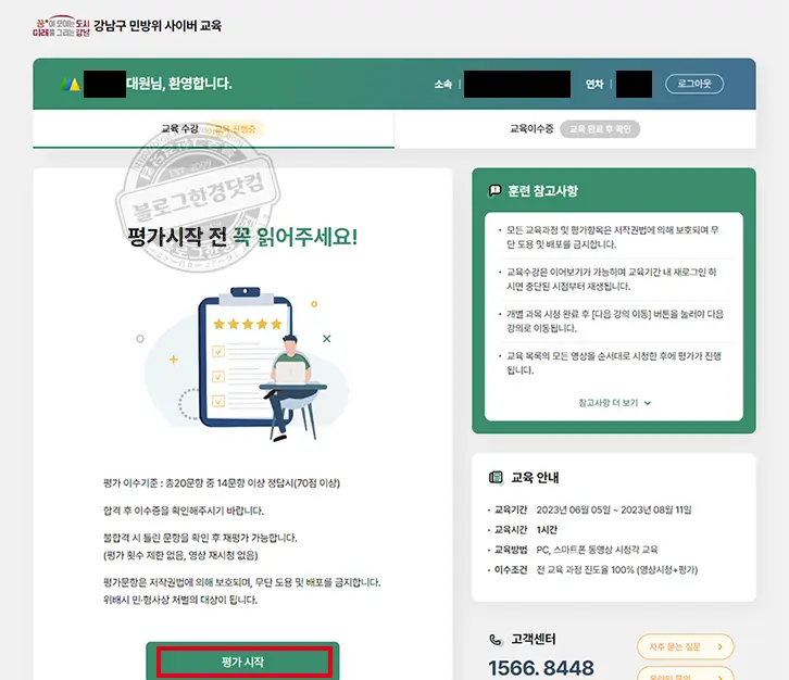 2023년 민방위 교육 사이버 교육 사이트 안내, 교육 방법 소개 및 평가 점수 100점 후기