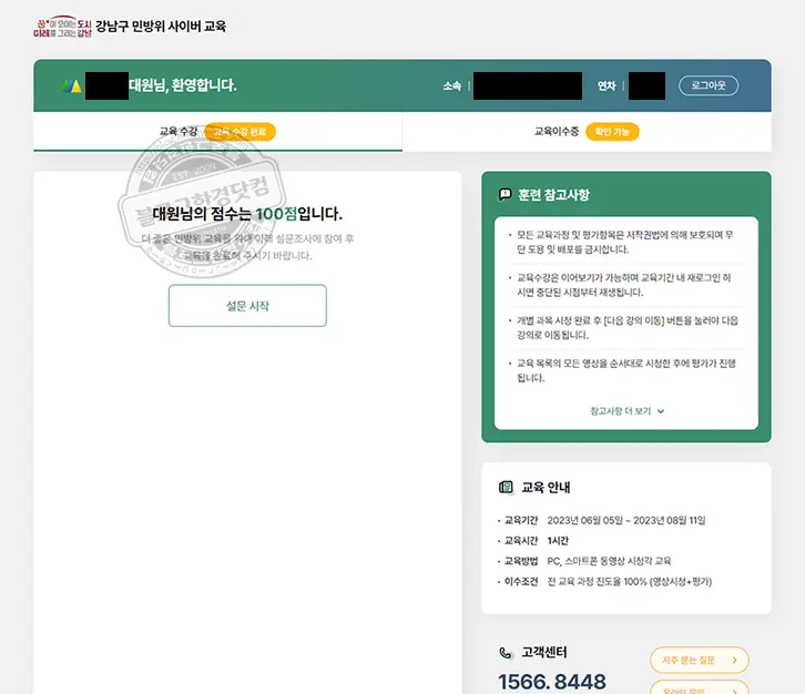 2023년 민방위 교육 사이버 교육 사이트 안내, 교육 방법 소개 및 평가 점수 100점 후기