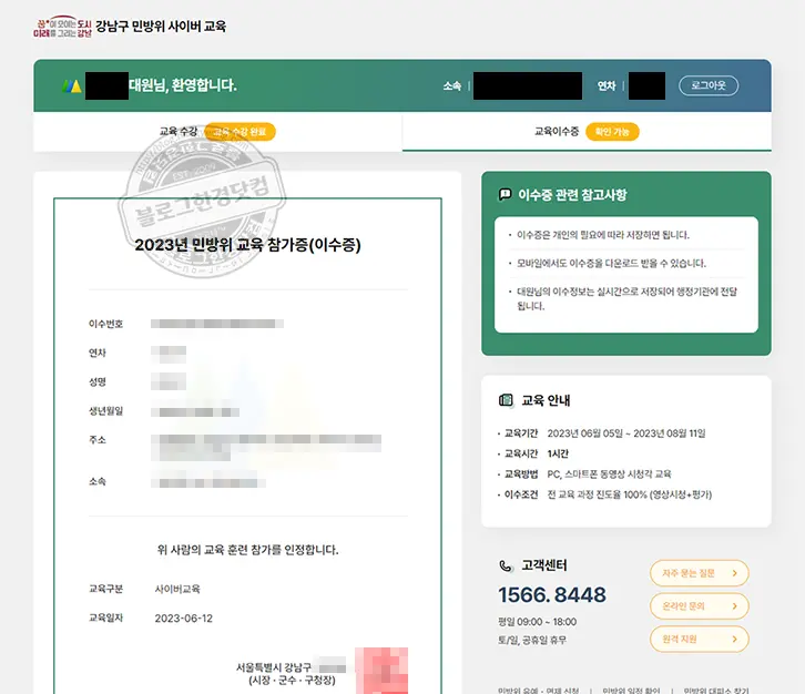 2023년 민방위 교육 사이버 교육 사이트 안내, 교육 방법 소개 및 평가 점수 100점 후기