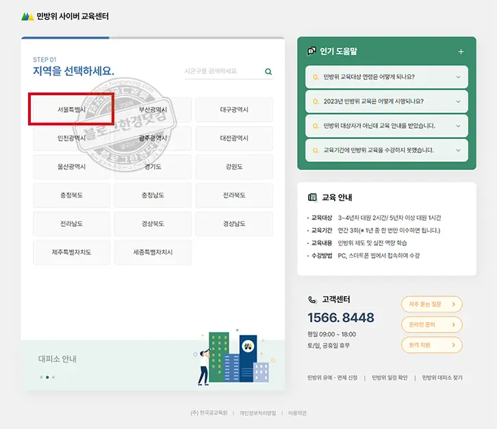 2023년 민방위 교육 사이버 교육 사이트 안내, 교육 방법 소개 및 평가 점수 100점 후기