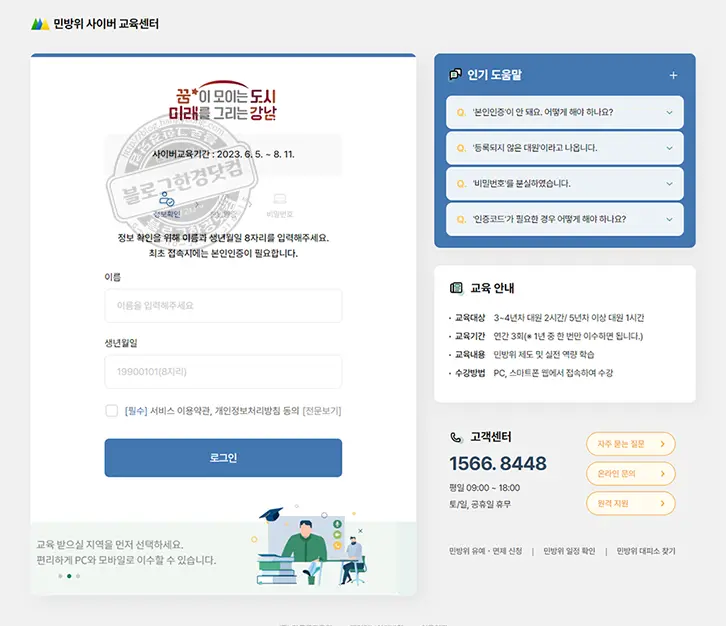 2023년 민방위 교육 사이버 교육 사이트 안내, 교육 방법 소개 및 평가 점수 100점 후기