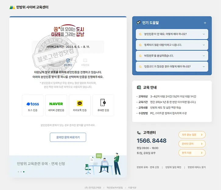 2023년 민방위 교육 사이버 교육 사이트 안내, 교육 방법 소개 및 평가 점수 100점 후기