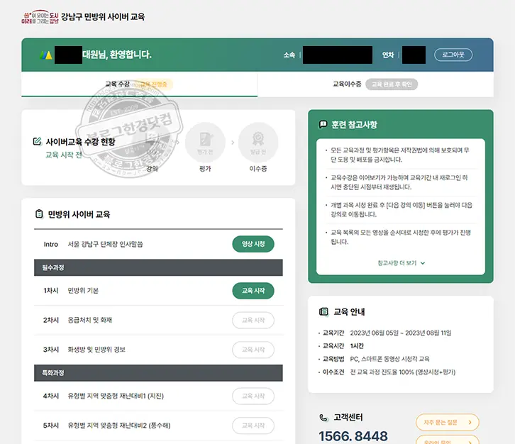 2023년 민방위 교육 사이버 교육 사이트 안내, 교육 방법 소개 및 평가 점수 100점 후기