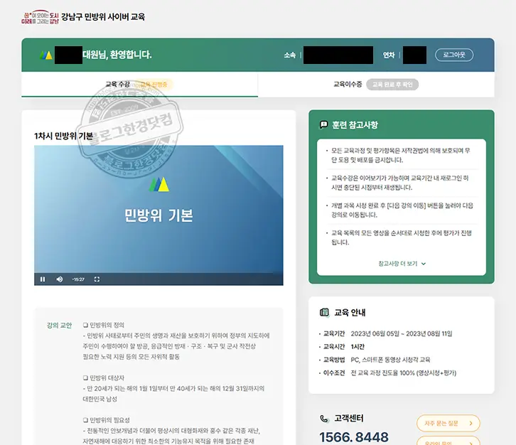 2023년 민방위 교육 사이버 교육 사이트 안내, 교육 방법 소개 및 평가 점수 100점 후기