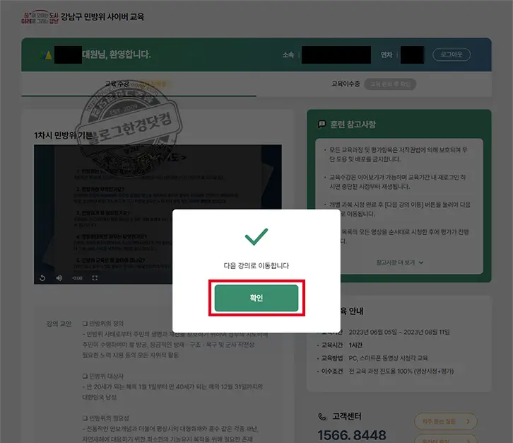 2023년 민방위 교육 사이버 교육 사이트 안내, 교육 방법 소개 및 평가 점수 100점 후기