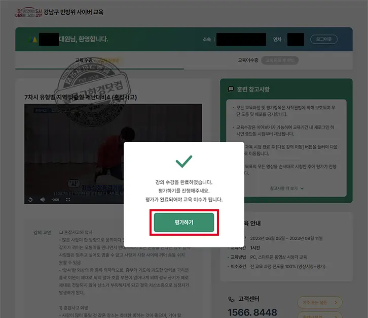 2023년 민방위 교육 사이버 교육 사이트 안내, 교육 방법 소개 및 평가 점수 100점 후기