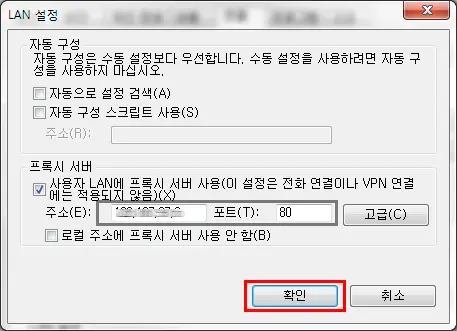 프록시 우회방법 (구글뮤직 초대장 없이 가입하기)