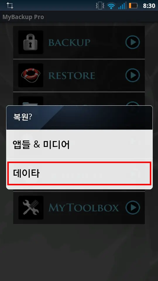 스마트폰(안드로이드) SMS/MMS 통화기록 다른 기기로 옮기기