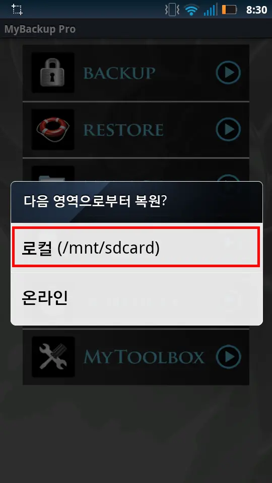 스마트폰(안드로이드) SMS/MMS 통화기록 다른 기기로 옮기기