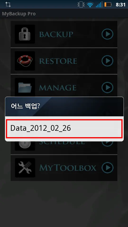 스마트폰(안드로이드) SMS/MMS 통화기록 다른 기기로 옮기기