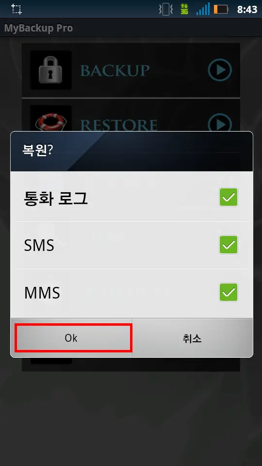 스마트폰(안드로이드) SMS/MMS 통화기록 다른 기기로 옮기기