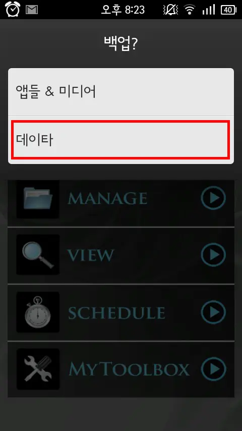 스마트폰(안드로이드) SMS/MMS 통화기록 다른 기기로 옮기기