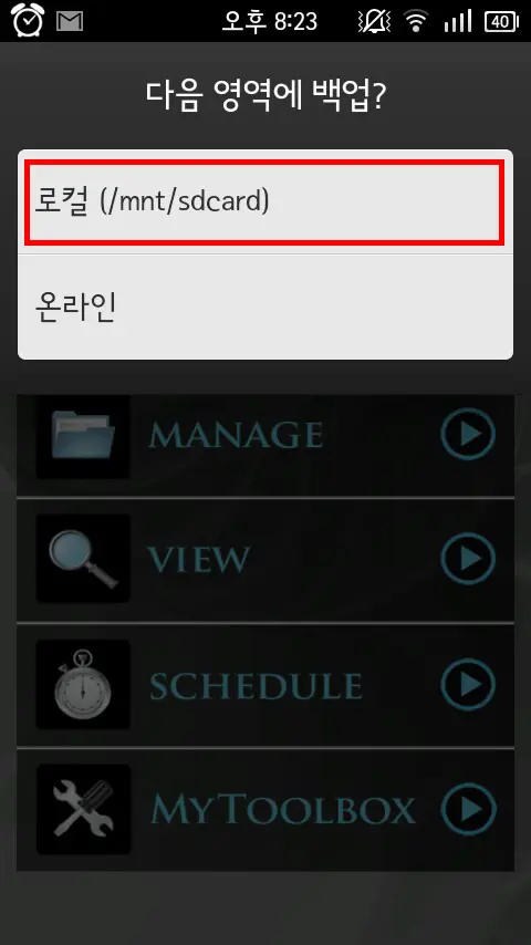 스마트폰(안드로이드) SMS/MMS 통화기록 다른 기기로 옮기기