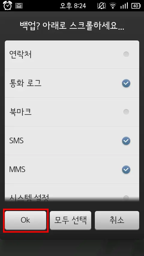 스마트폰(안드로이드) SMS/MMS 통화기록 다른 기기로 옮기기