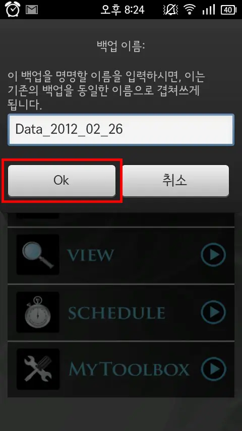 스마트폰(안드로이드) SMS/MMS 통화기록 다른 기기로 옮기기