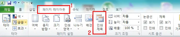 엑셀에서 프린트 타이틀 설정하기