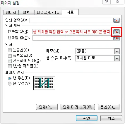 엑셀에서 프린트 타이틀 설정하기