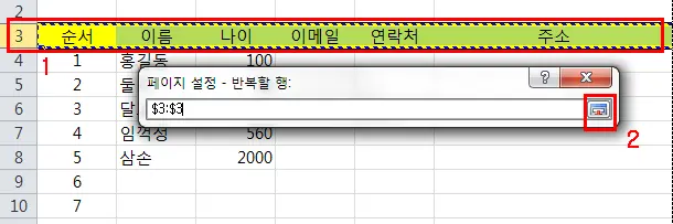엑셀에서 프린트 타이틀 설정하기
