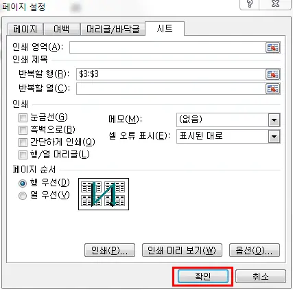 엑셀에서 프린트 타이틀 설정하기