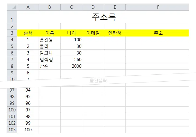 엑셀에서 프린트 타이틀 설정하기