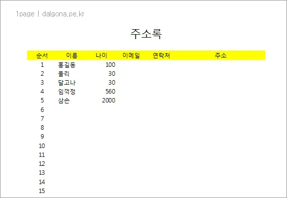 엑셀에서 프린트 타이틀 설정하기