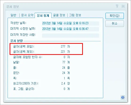 한글에서 작성한 문서의 글자 수 확인하기