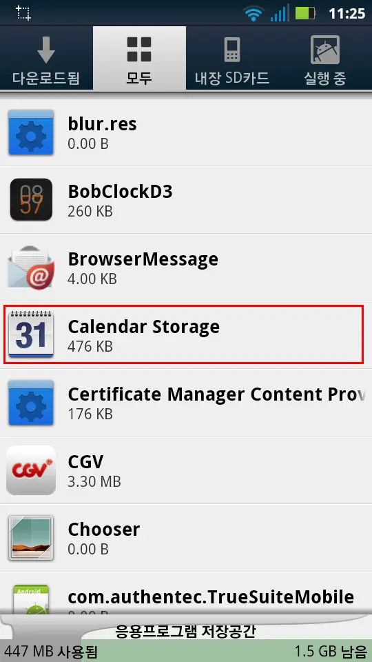 구글 캘린더와 안드로이드 폰 캘린더가 연동이 잘 되지 않을 때