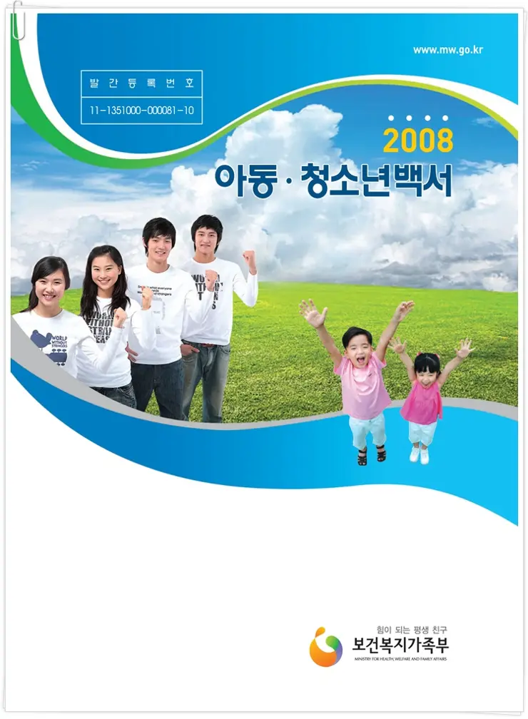 2008 아동청소년백서