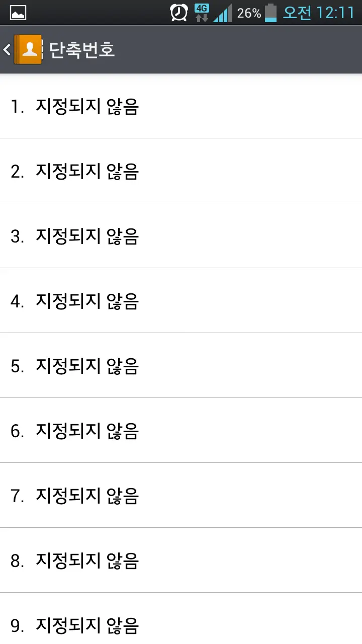 옵티머스LTE2(옵이이) 단축번호 설정