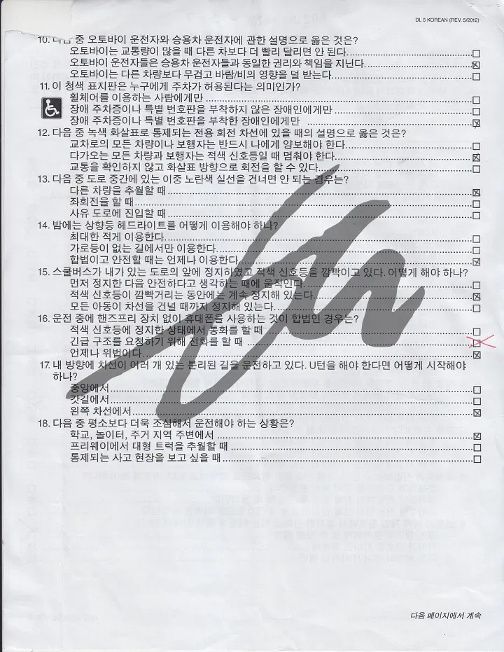 캘리포니아 운전면허 필기시험 예상 문제 한글판