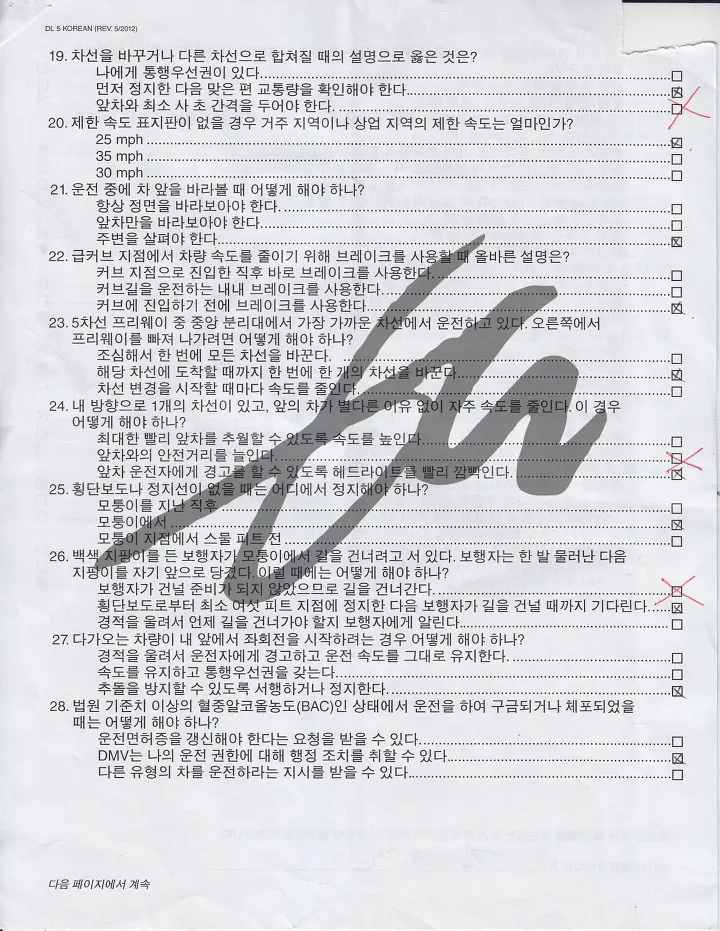 캘리포니아 운전면허 필기시험 예상 문제 한글판