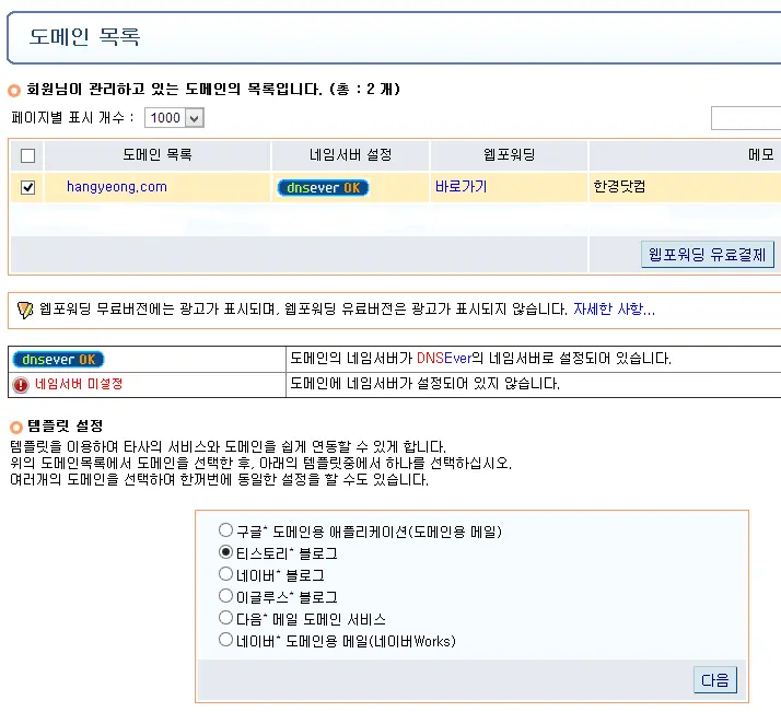 해외등록 도메인 티스토리에서 연동하기!!