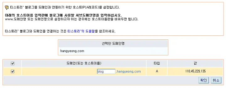 해외등록 도메인 티스토리에서 연동하기!!