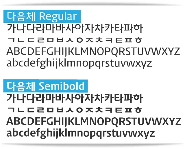 [무료폰트,FREE FONT] 다음체