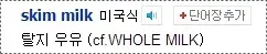 미국 생활 일기_물탄우유? Skim Milk