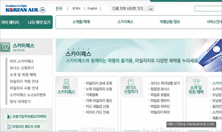 항공 마일리지를 가족끼리 합쳐서 사용하자!!