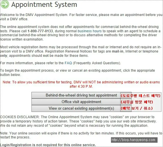 캘리포니아 DMV 인터넷으로 Appointment(예약) 잡기