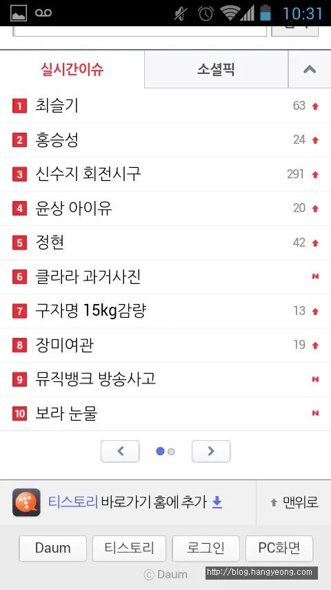 티스토리 모바일에서 실시간이슈없애기